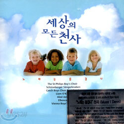 세상의 모든 천사 '노래는 즐겁다'