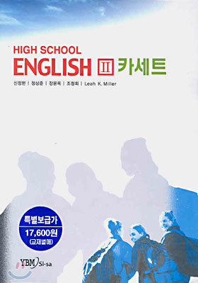HIGH SCHOOL ENGLISH 2 īƮ