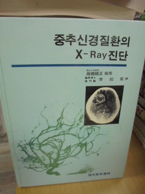 중추신경질환의 x-ray 진단