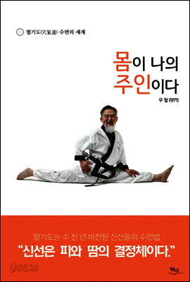 몸이 나의 주인이다