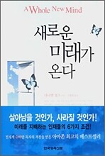 새로운 미래가 온다