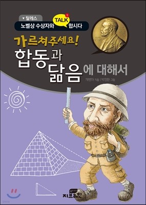 가르쳐주세요! 합동과 닮음에 대해서