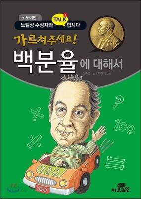가르쳐주세요! 백분율에 대해서