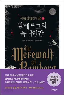 [대여] 밤베르크의 늑대인간