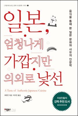 [대여] 일본, 엄청나게 가깝지만 의외로 낯선