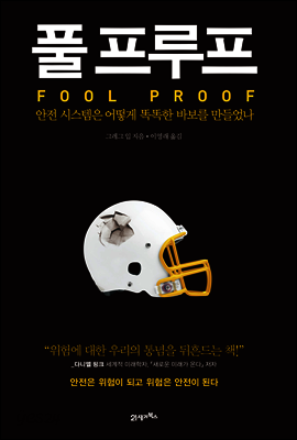 [대여] 풀프루프