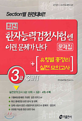 최신 한자능력검정시험엔 이런 문제가 난다