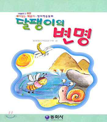 달팽이의 변명