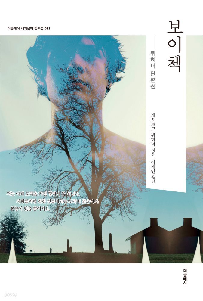보이첵 (한글판) 083