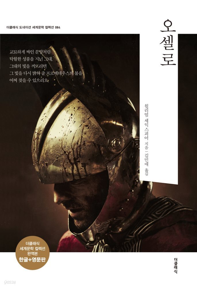 오셀로 (한글판) 084