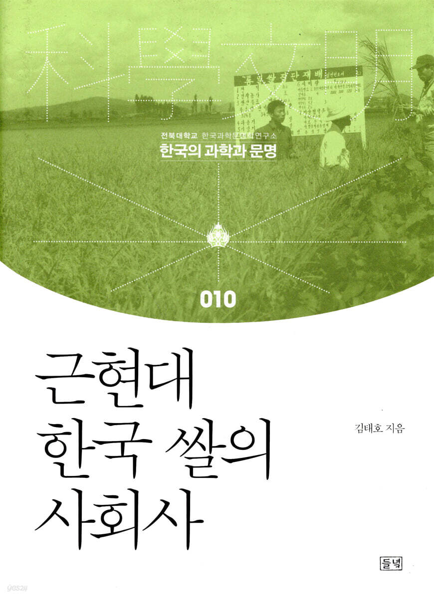 근현대 한국 쌀의 사회사
