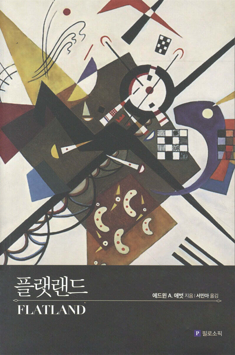 플랫랜드