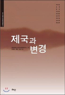 제국과 변경