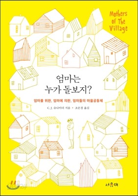 엄마는 누가 돌보지?
