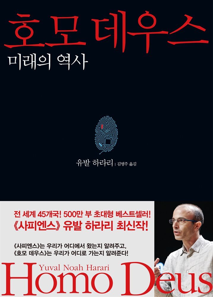호모데우스