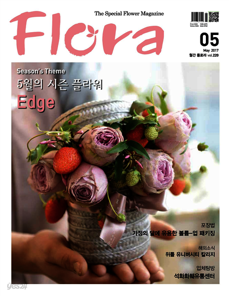 월간 FLORA 2017년 5월호