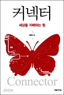 커넥터