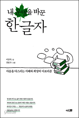 내 운명을 바꾼 한글자