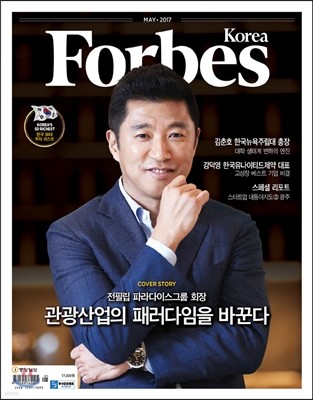 Forbes Korea 꽺ڸ () : 5 [2017]