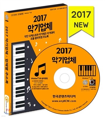 2017 악기업체