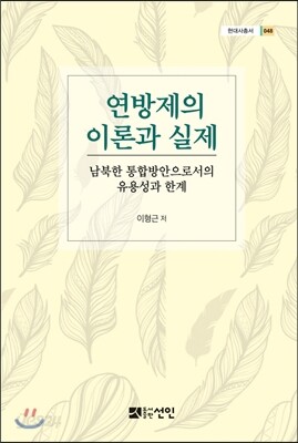 연방제의 이론과 실제