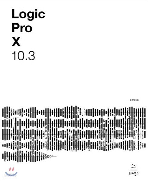 Logic Pro X 10.3