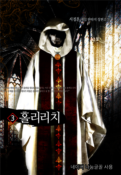 홀리리치 3