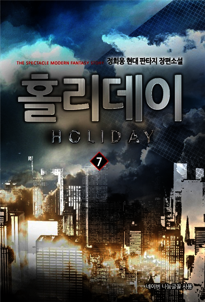 홀리데이 7