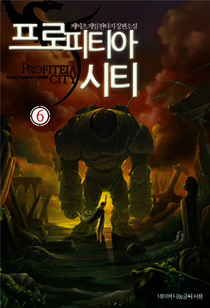 프로피티아 시티 6