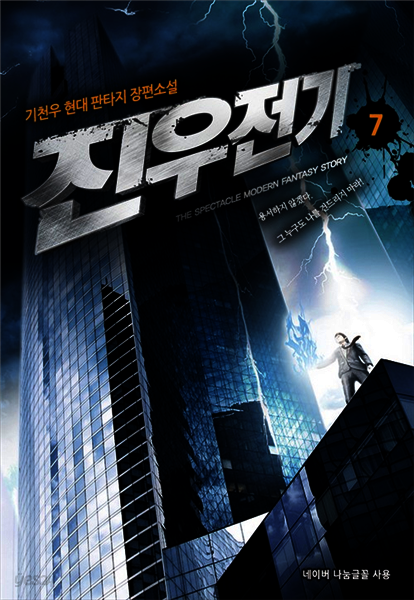 진우전기 7