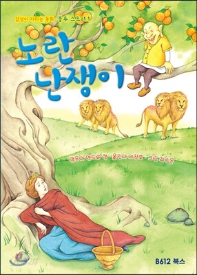 노란 난쟁이