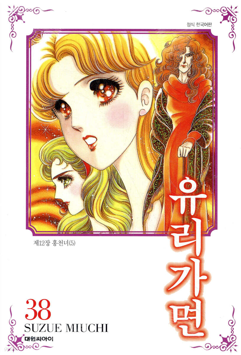 유리가면 38