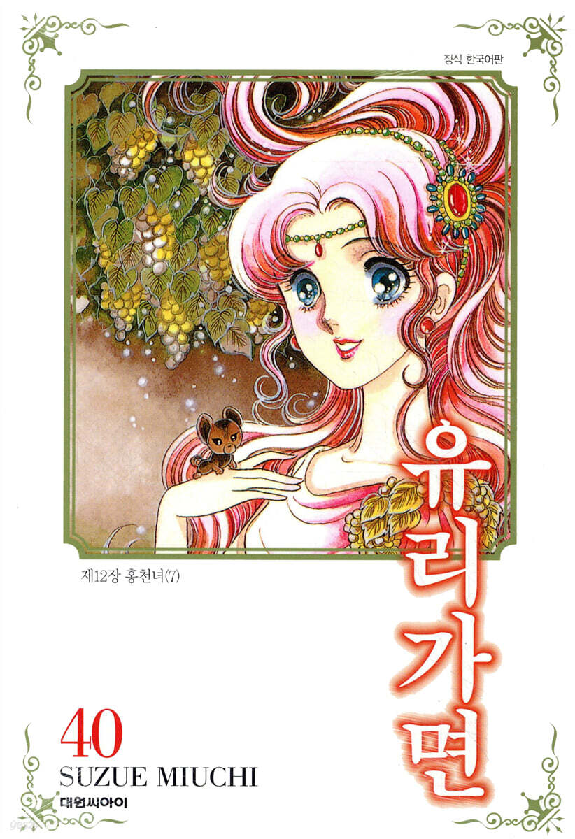 유리가면 40