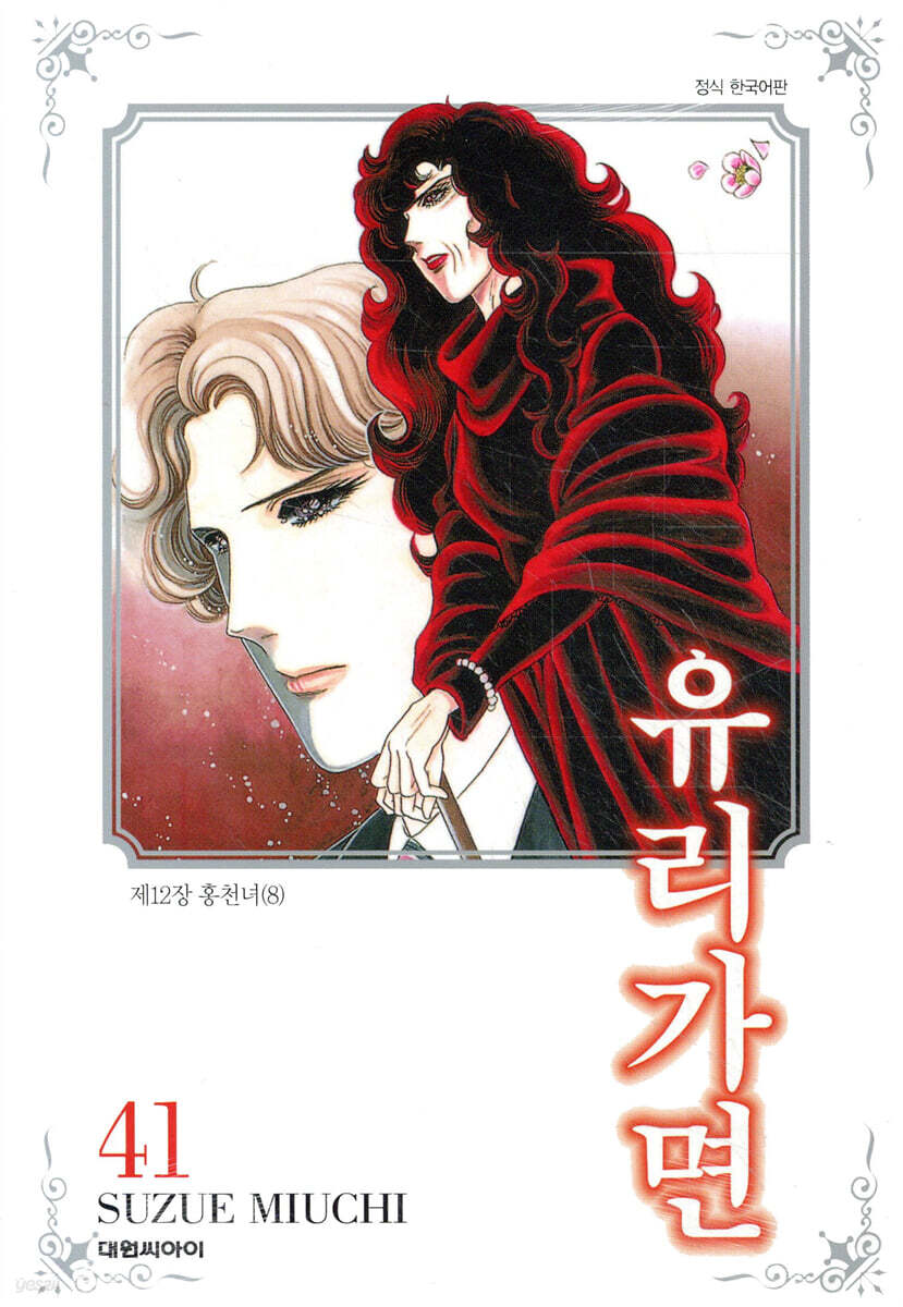 유리가면 41