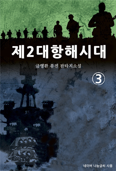 제2대항해시대 3