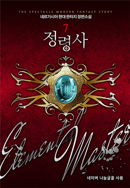 정령사 7