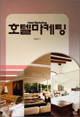 호텔 마케팅
