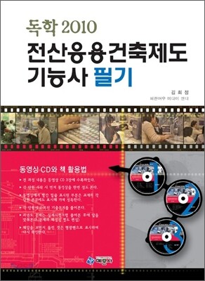 2010 독학 전산응용건축제도 기능사 필기