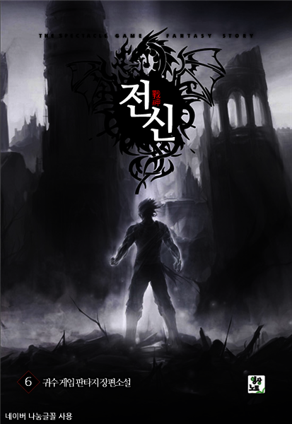 전신 6