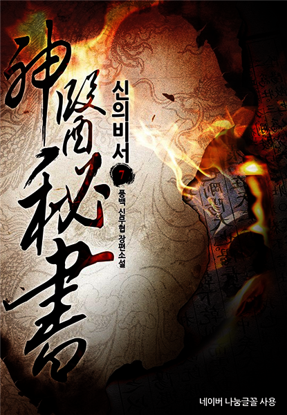 신의비서 7