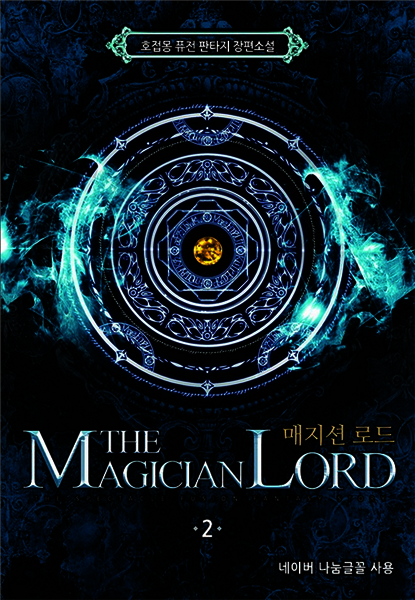 매지션 로드 2