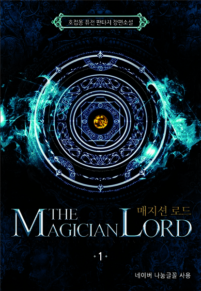 매지션 로드 1