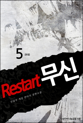 Restart  5 (ϰ)