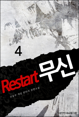 Restart  4