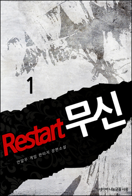 Restart  1