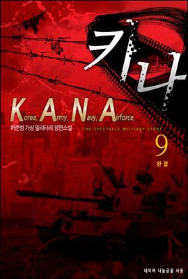 K.A.N.A 9 (ϰ)