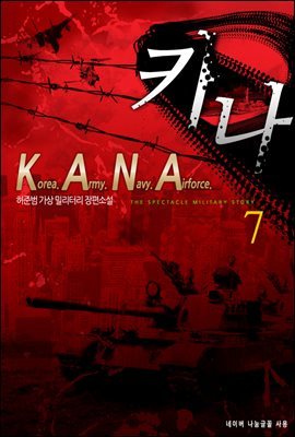 K.A.N.A 7