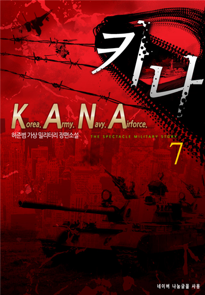 K.A.N.A 7