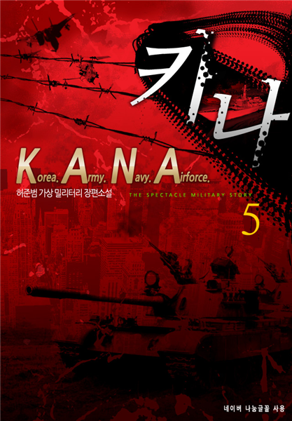 K.A.N.A 5