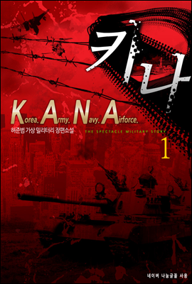 K.A.N.A 1